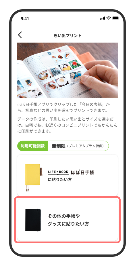 思い出を印刷する（思い出プリント）｜使い方ガイド⑧ -【ご利用手順】その他の手帳やグッズに貼りたい方.jpg