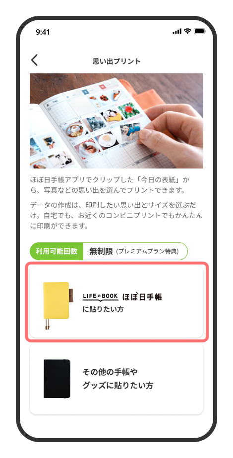 「ほぼ日手帳に貼りたい方」を選択します。 (1).jpg