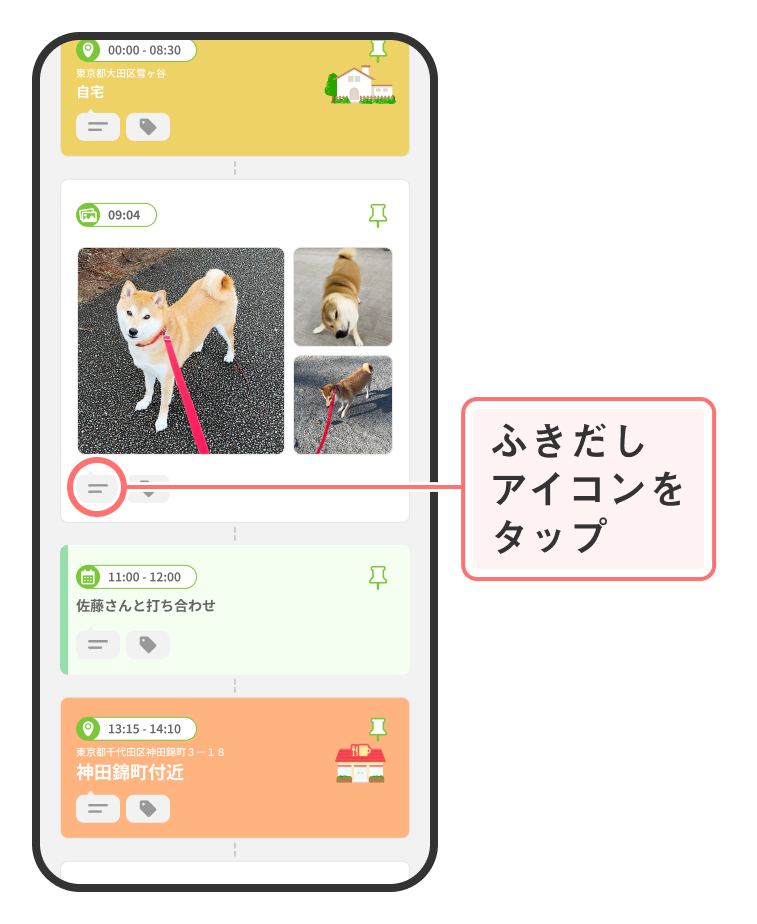 記録にタグやコメントを追加・削除したい (4).jpg