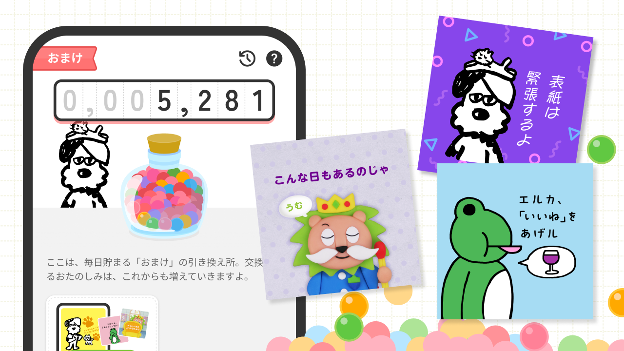 新機能１ 「おまけ」が使えるように！.png