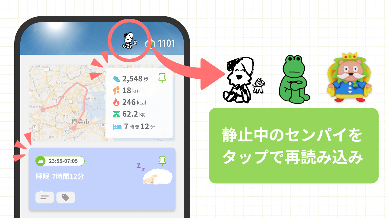 新機能４ ヘルスケアの再読み込みが可能に.jpg