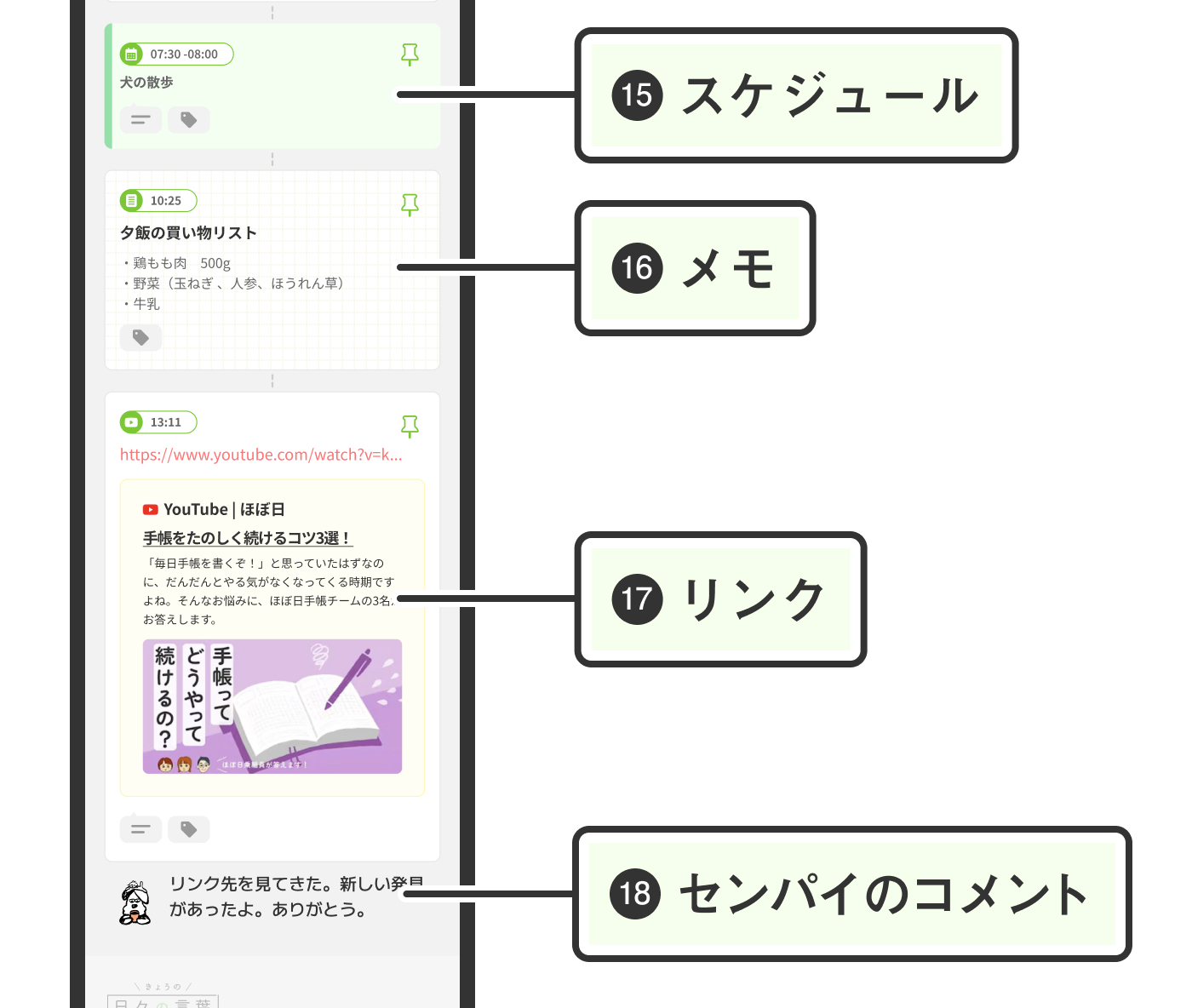 1日のタイムラインを見る_03 (1).jpg