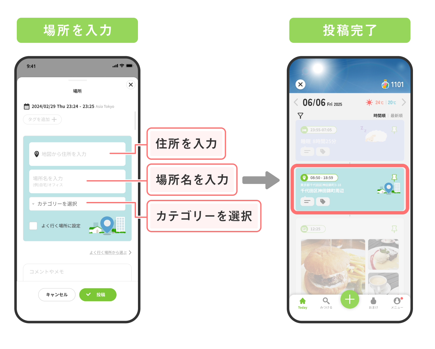 「滞在場所」を投稿する_02 (1).jpg