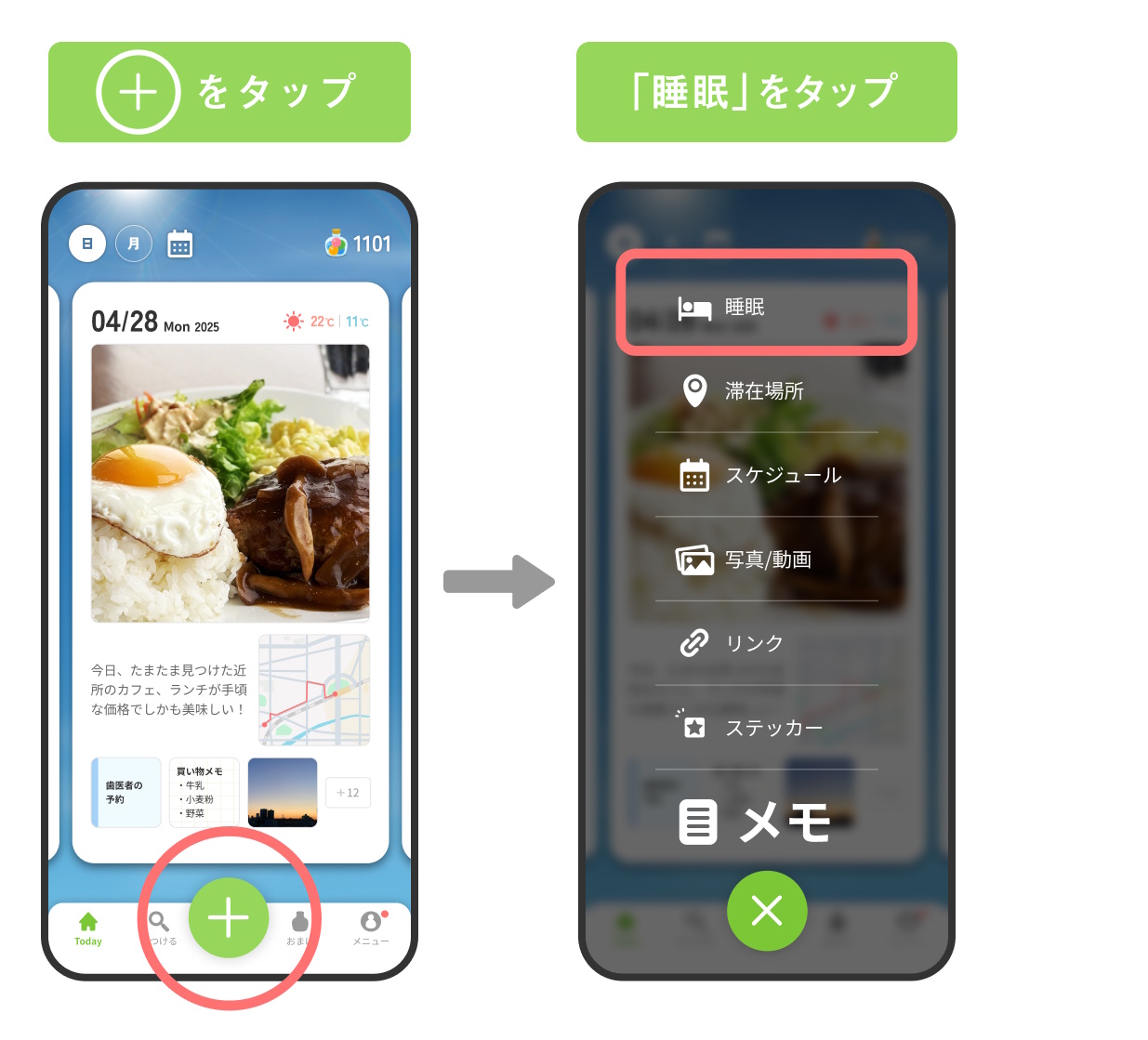 「睡眠」を投稿する_01 (1).jpg
