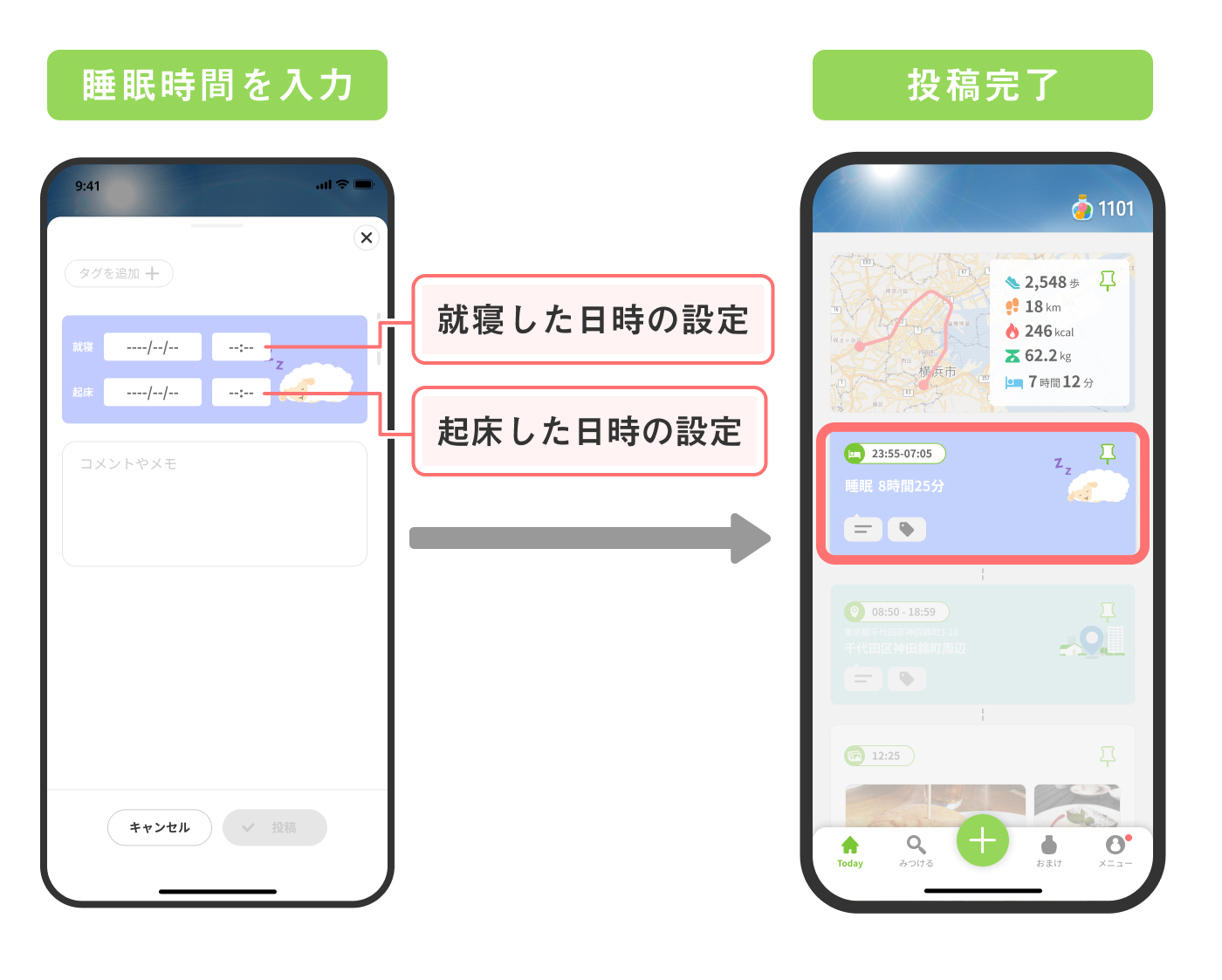 「睡眠」を投稿する_02 (1).jpg