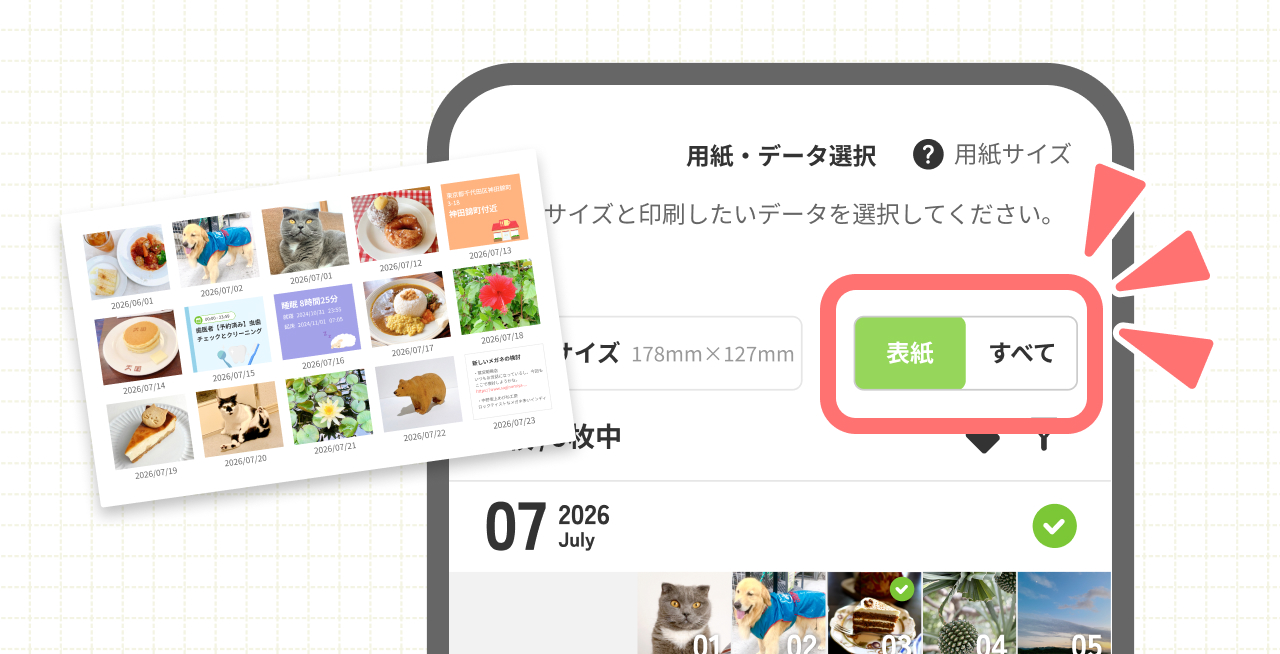 表紙以外も「思い出プリント」で印刷可能に.jpg