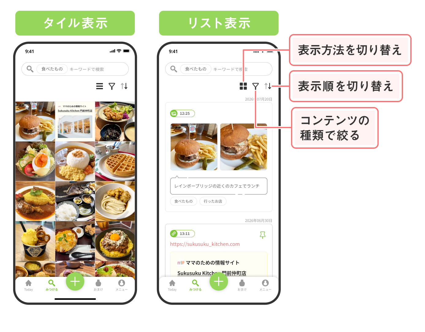 思い出を検索する｜使い方ガイド⑥ (2).jpg
