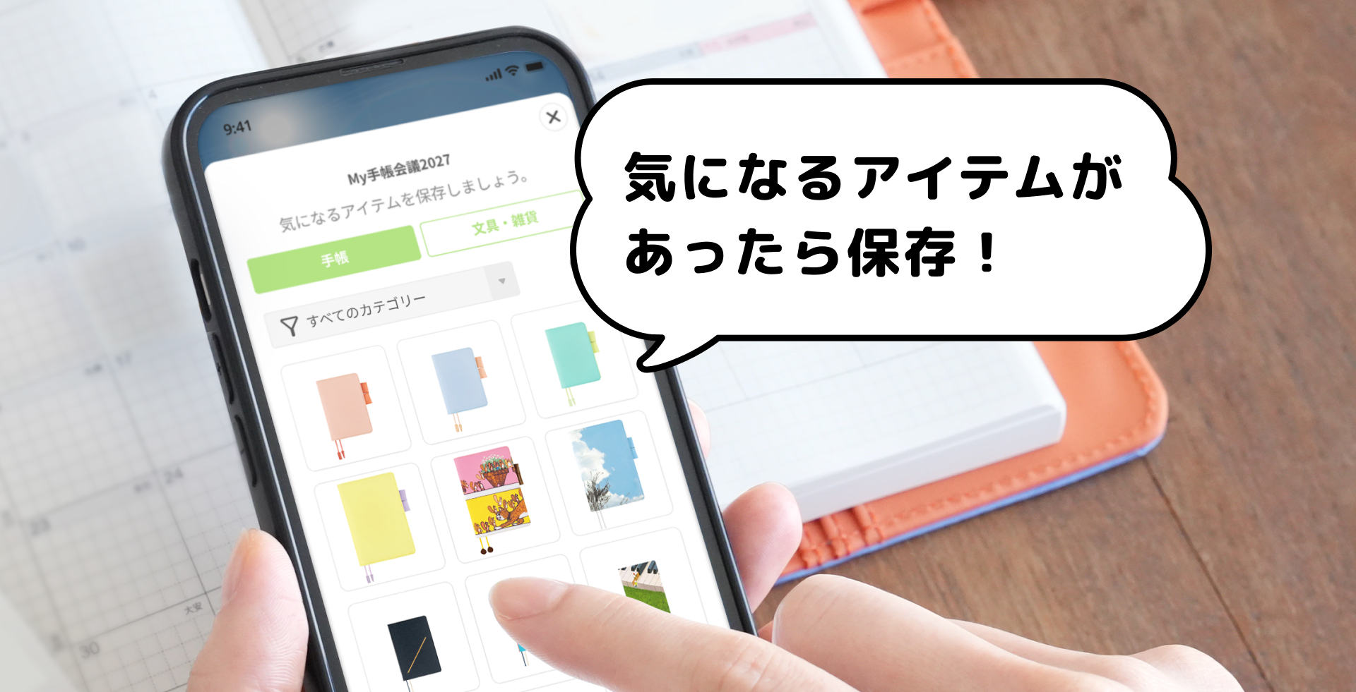 来年の手帳はどれにする？アプリで「My手帳会議」.jpg